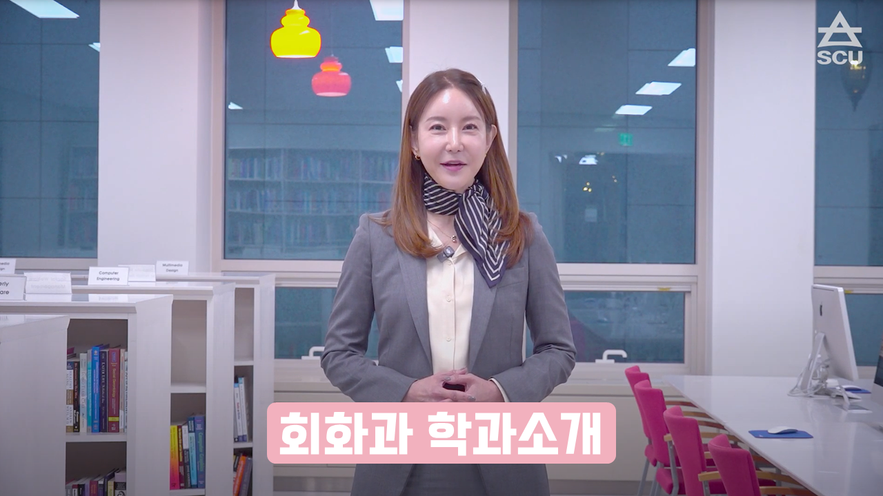 [미래융합인재대학] 회화과 소개 - 영상보러가기